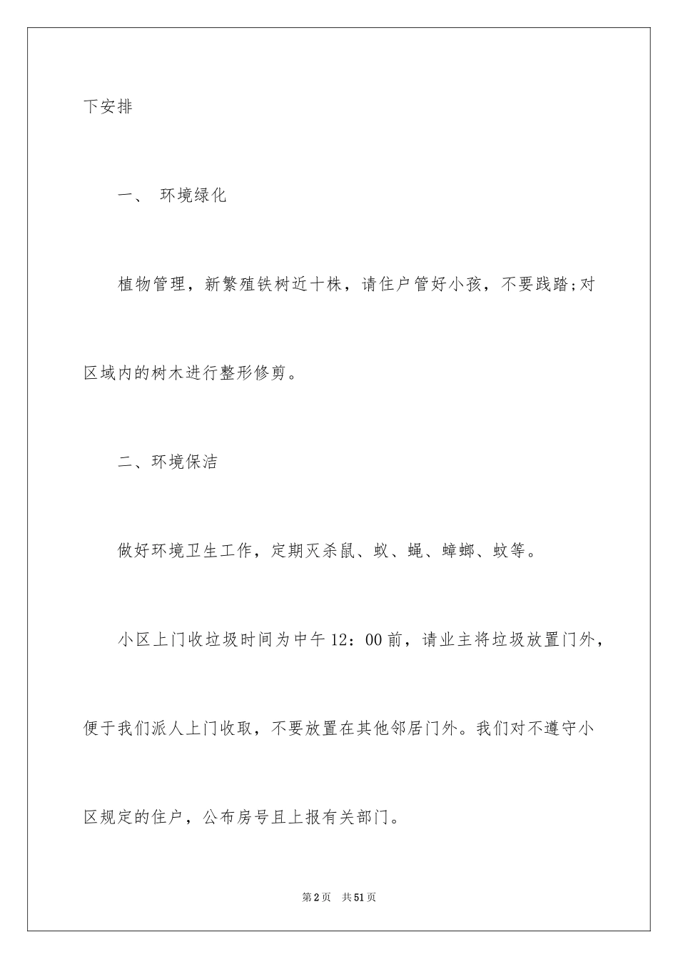 2024下月工作计划_3_第2页