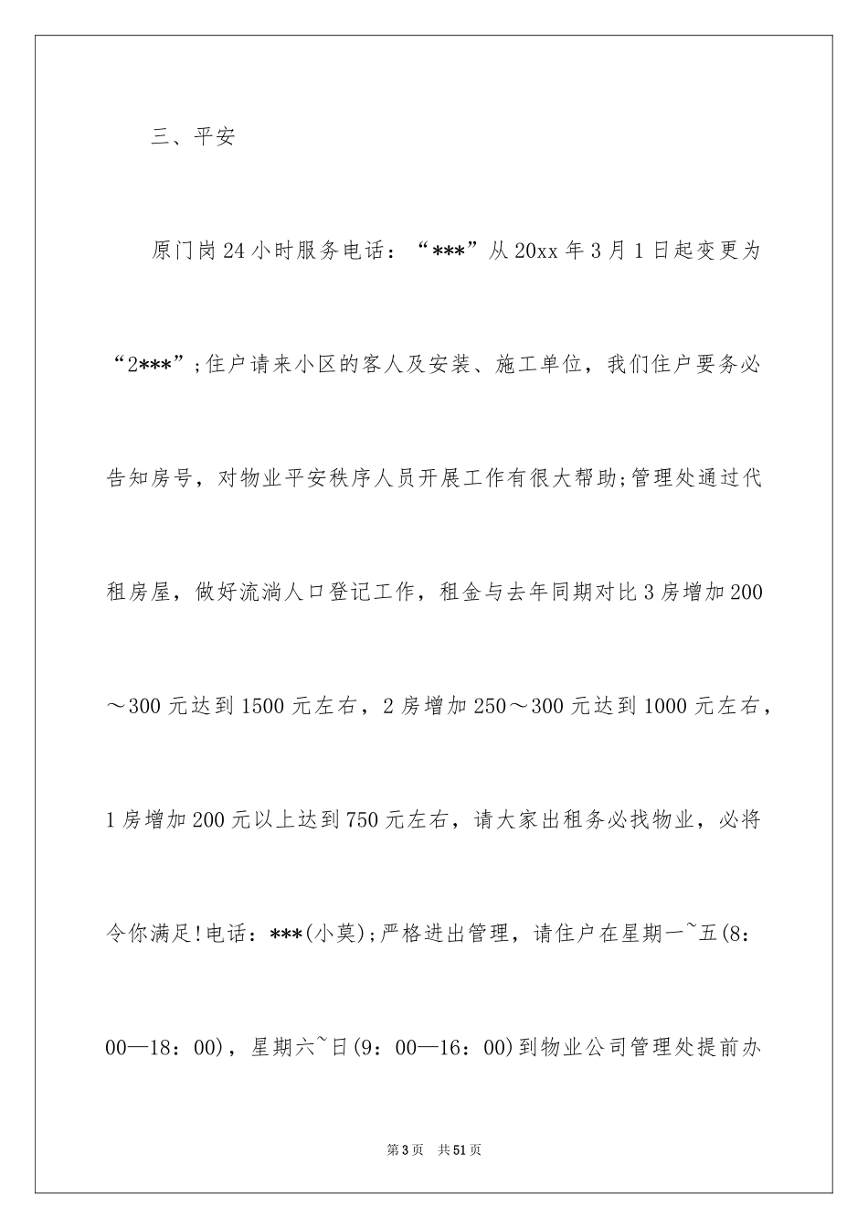 2024下月工作计划_3_第3页