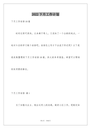 2024下月工作计划_3