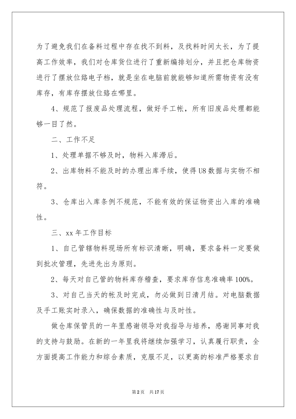 仓库员工个人工作参考总结_第2页