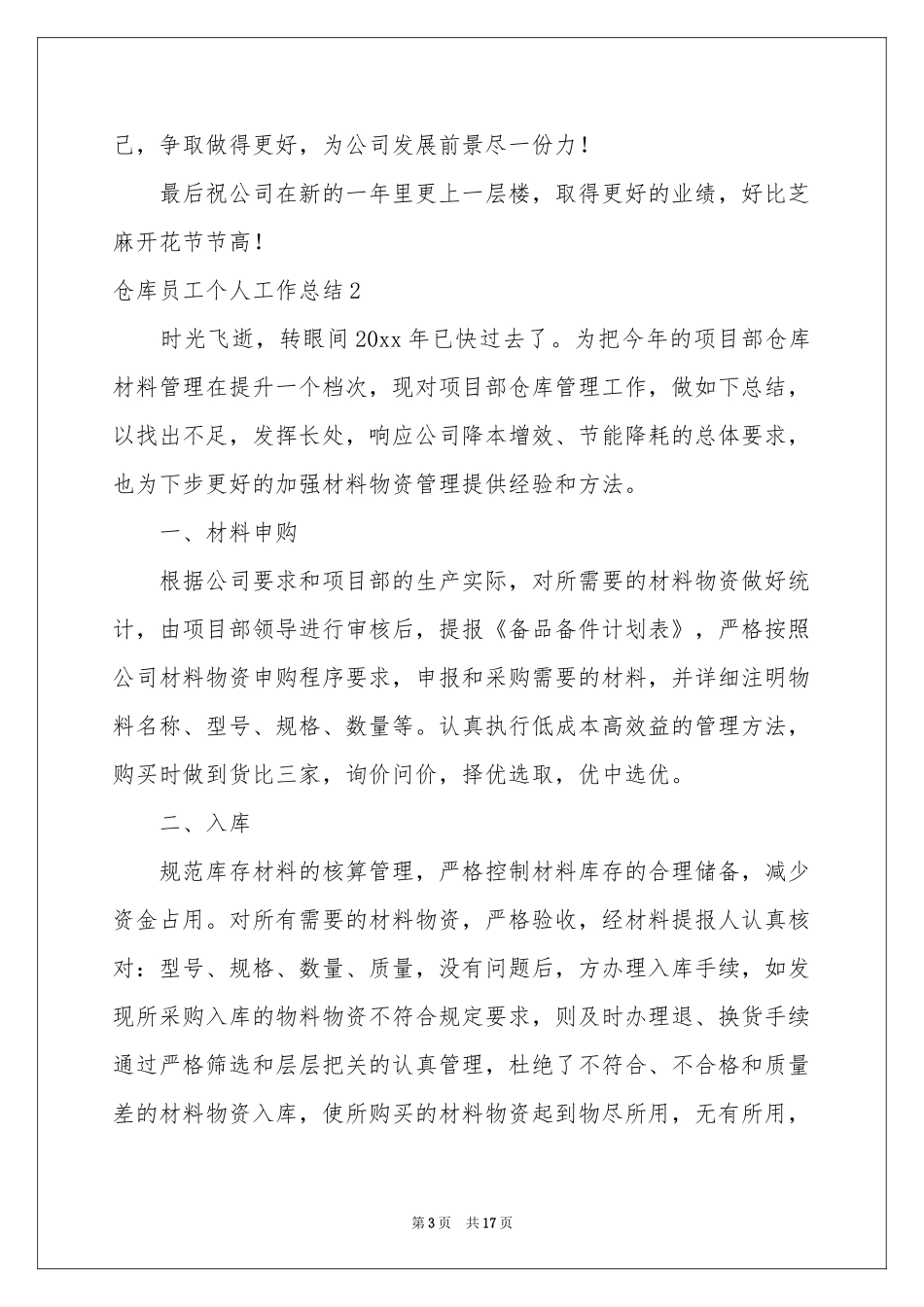 仓库员工个人工作参考总结_第3页