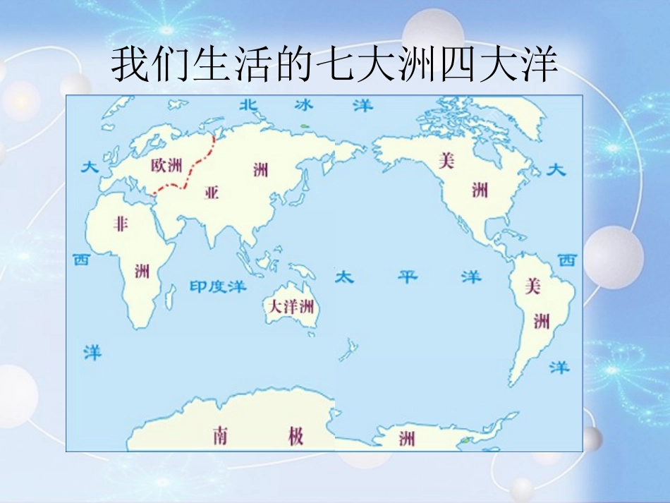 世界地图引出的发现-(完美版)_第3页