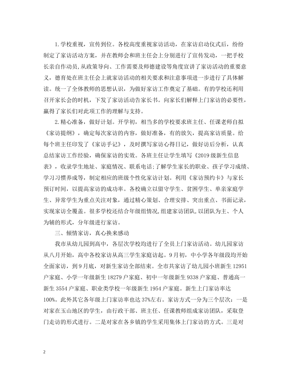 学校家访工作总结_第2页