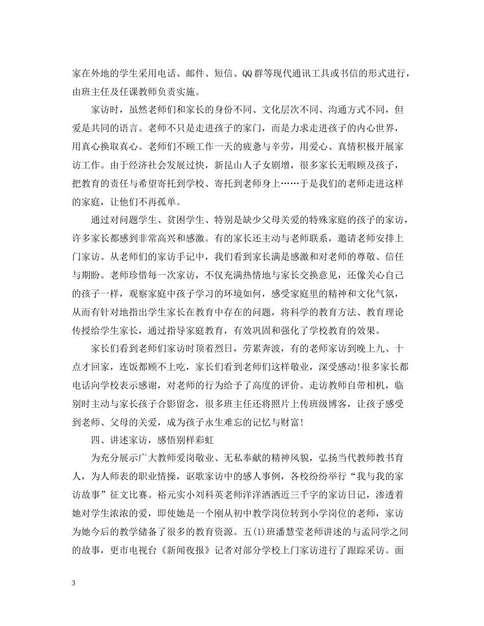 学校家访工作总结_第3页