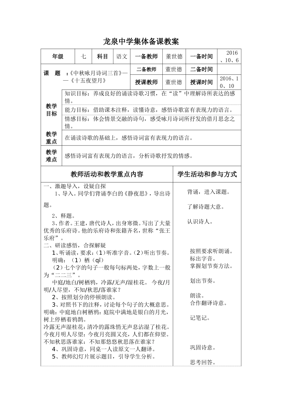 《十五夜望月》教学设计_第1页