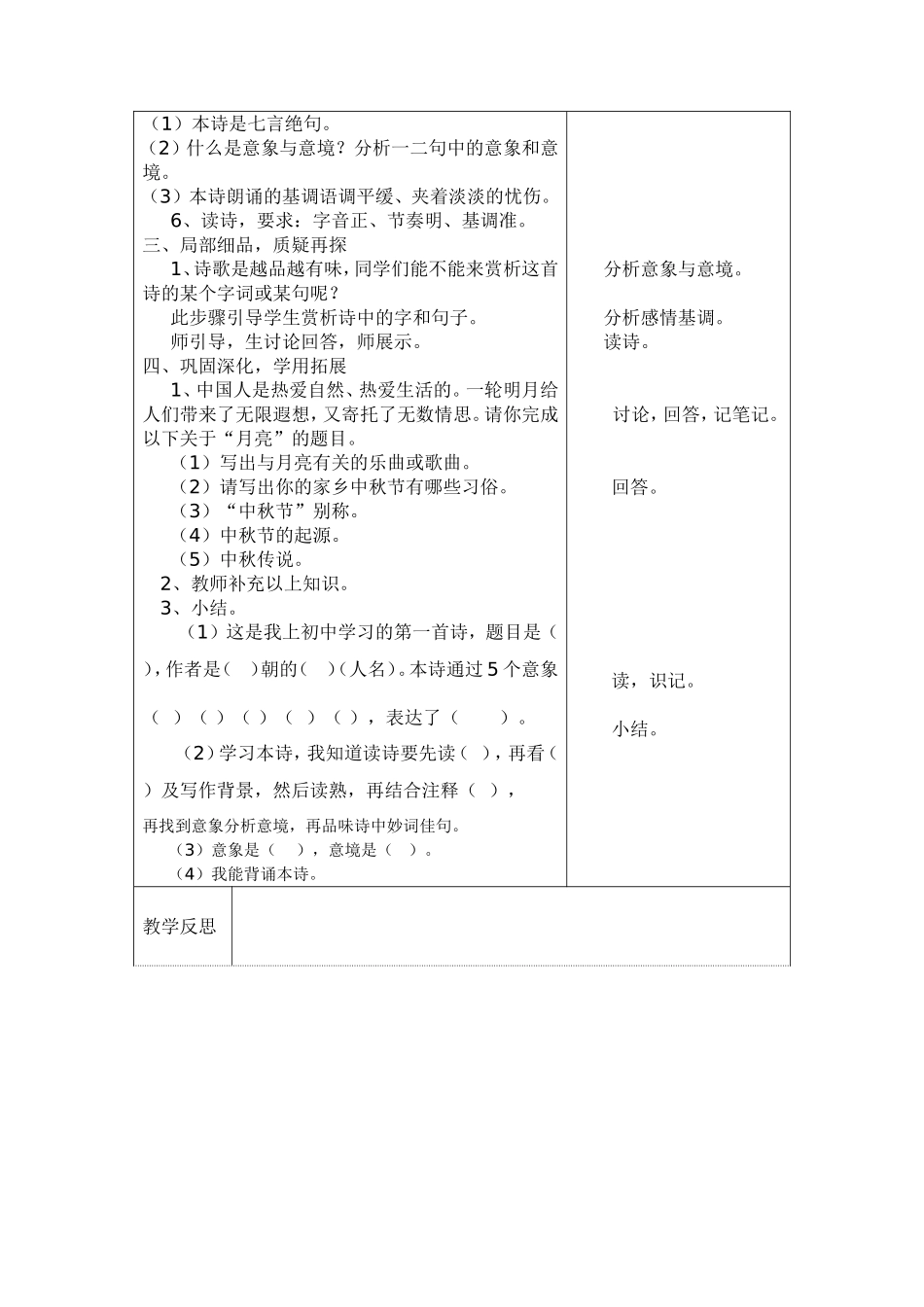 《十五夜望月》教学设计_第2页