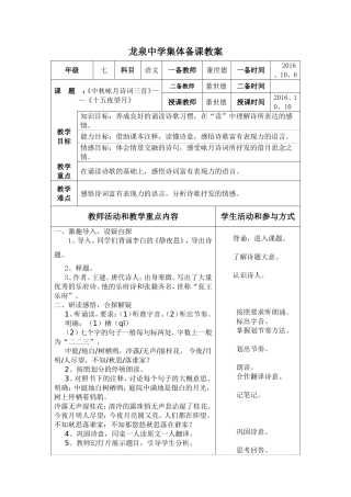 《十五夜望月》教学设计