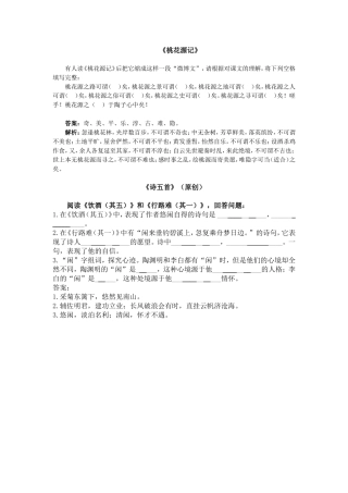 语文趣题搜集