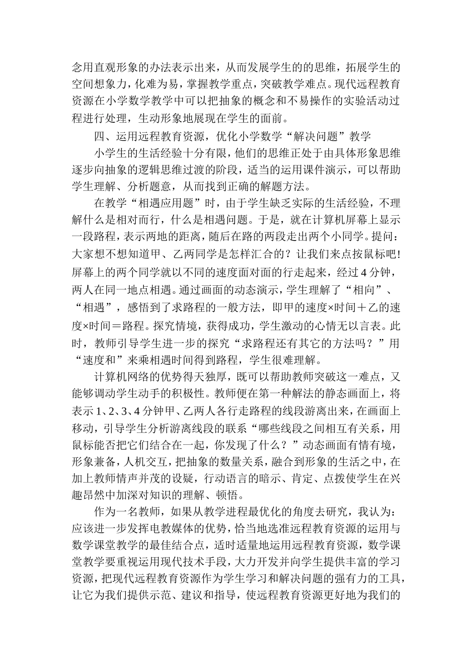 信息技术在小学数学课堂教学中的运用1_第3页