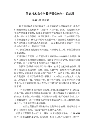 信息技术在小学数学课堂教学中的运用1