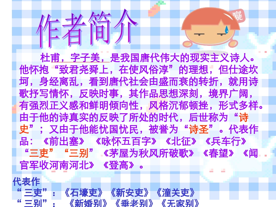 杜甫诗三首课件_第2页