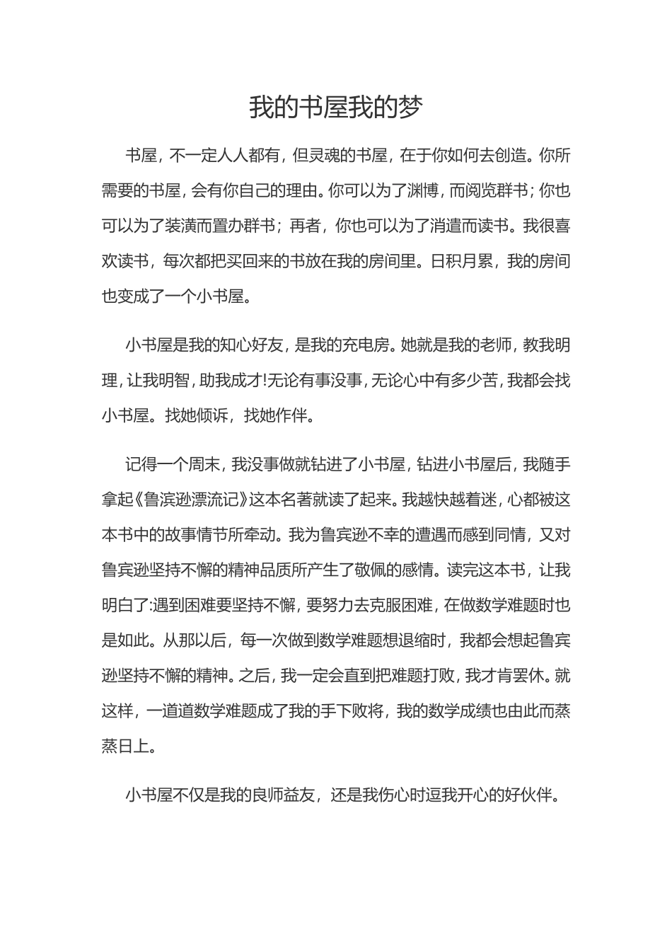 我的书屋我的梦_第1页