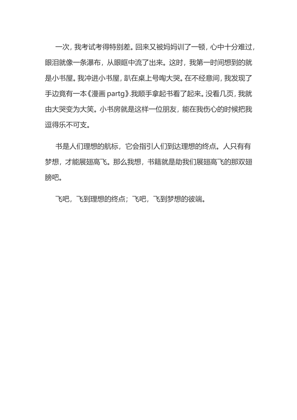 我的书屋我的梦_第2页