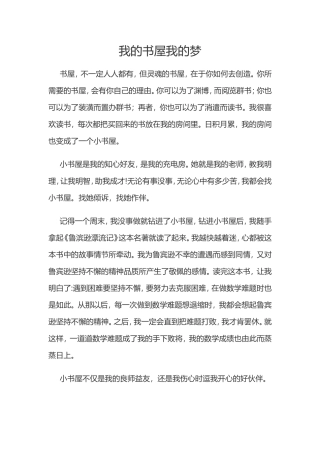 我的书屋我的梦