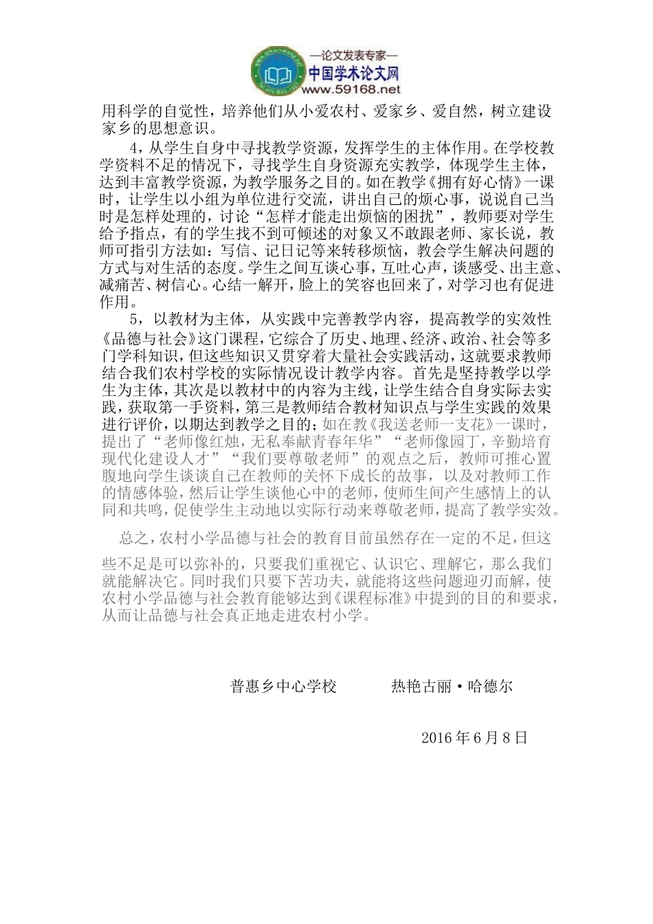 小学品德论文_第2页