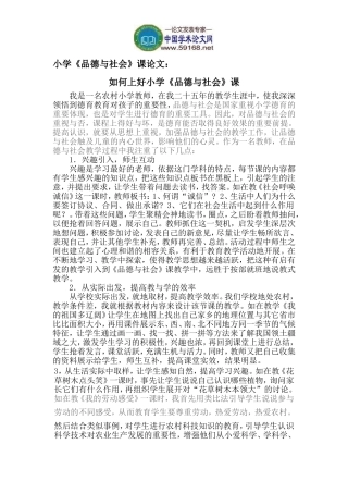小学品德论文