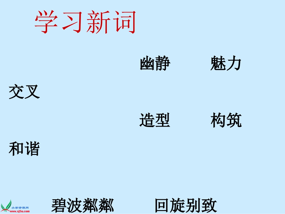 北师大版四年级语文上册《桥之思》课件_第2页