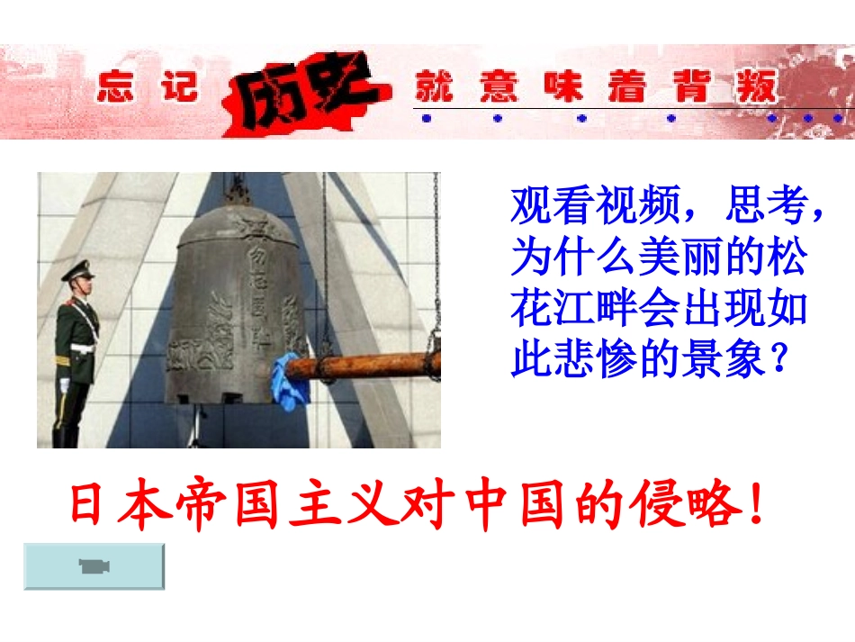 日本侵华战争的开始(新)_第1页