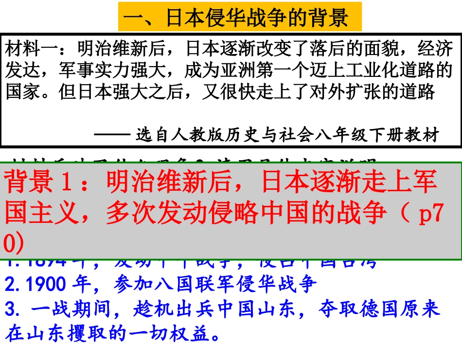日本侵华战争的开始(新)_第3页