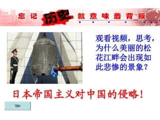 日本侵华战争的开始(新)