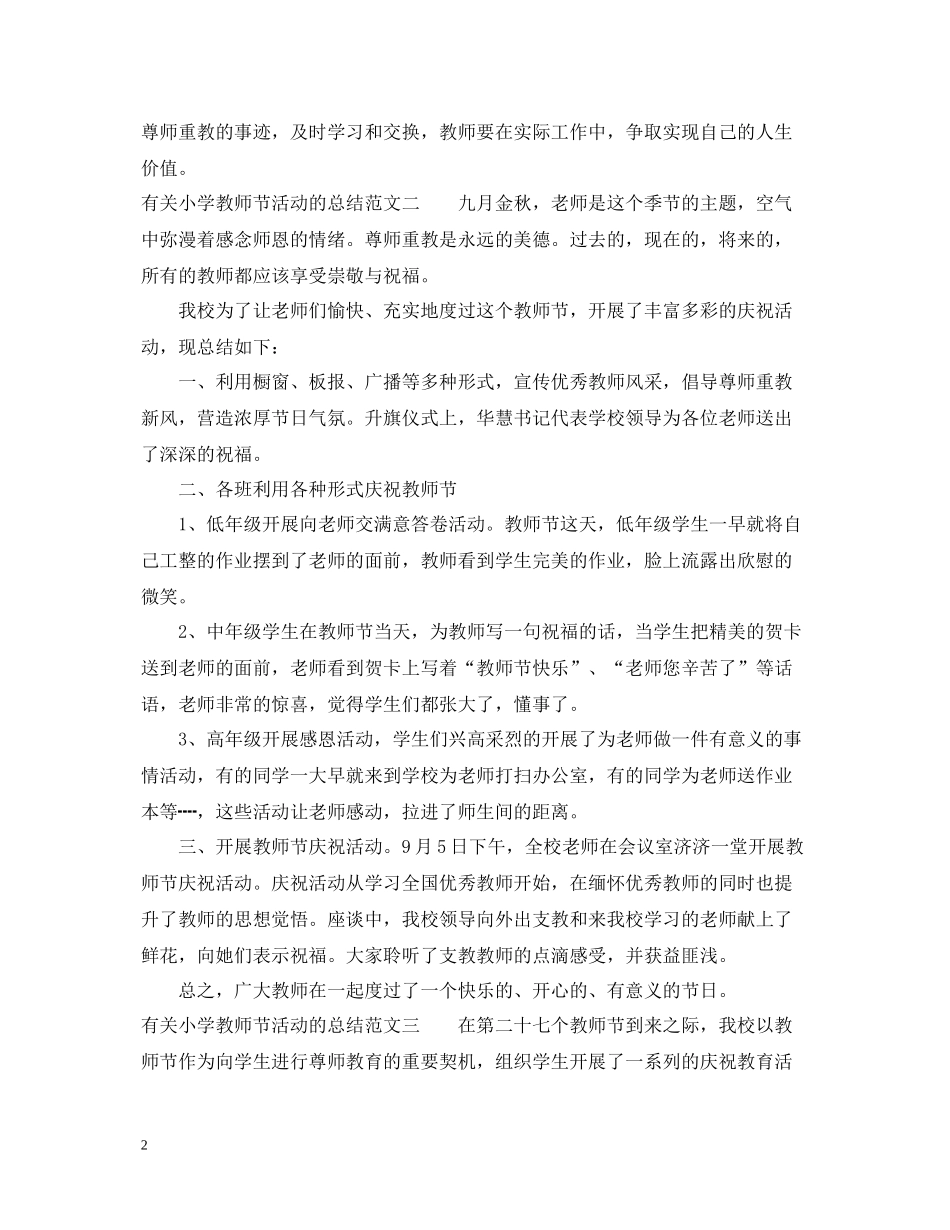 有关小学教师节活动的总结_第2页