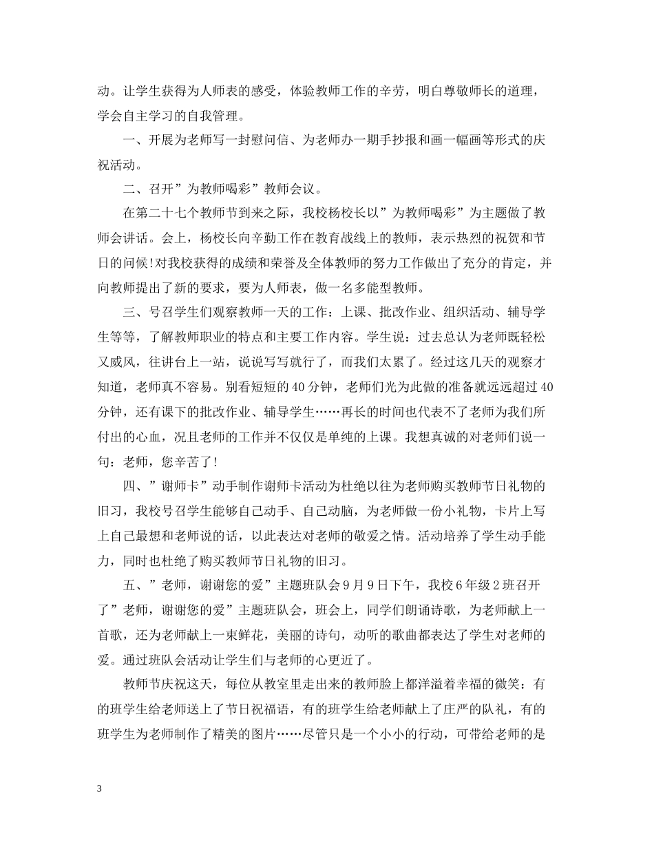 有关小学教师节活动的总结_第3页