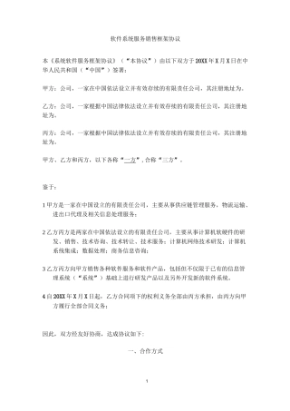 软件系统服务三方协议(转让定价)