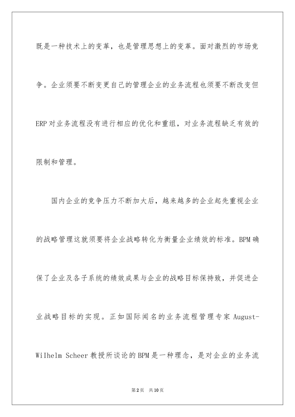 2024企业业务流程管理(BPM)与ERP系统的应用_第2页