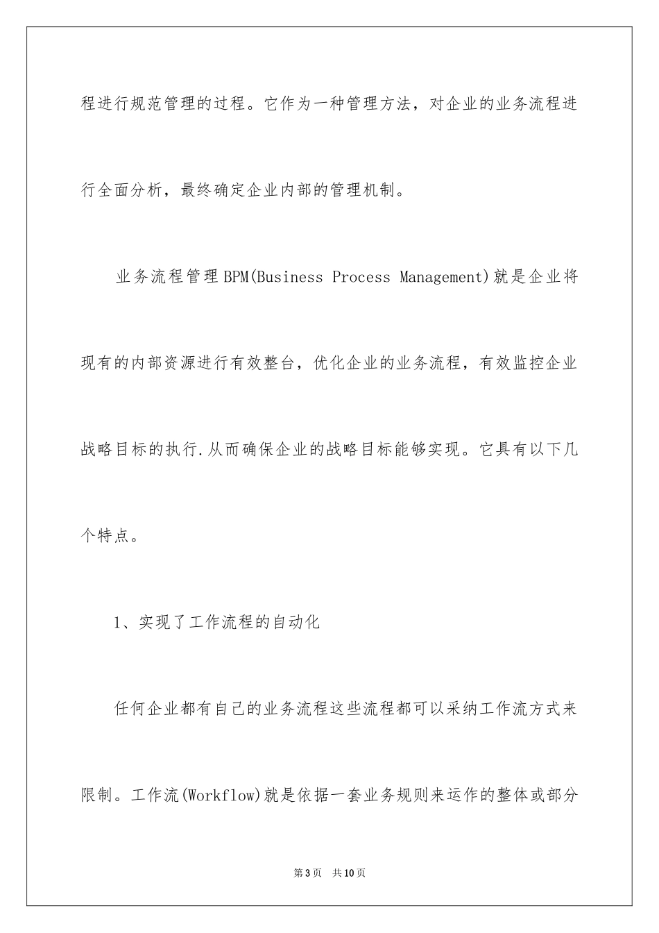2024企业业务流程管理(BPM)与ERP系统的应用_第3页