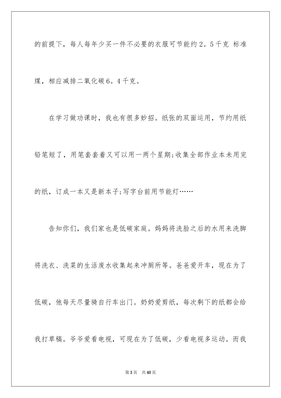 2024低碳环保演讲稿_145_第3页