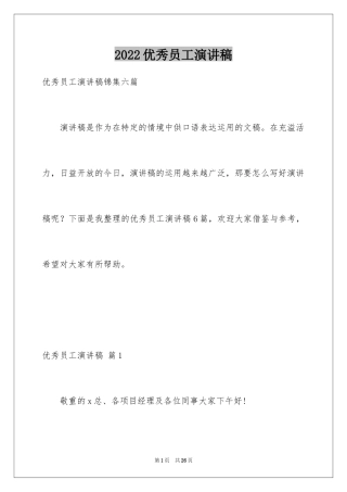 2024优秀员工演讲稿_1402