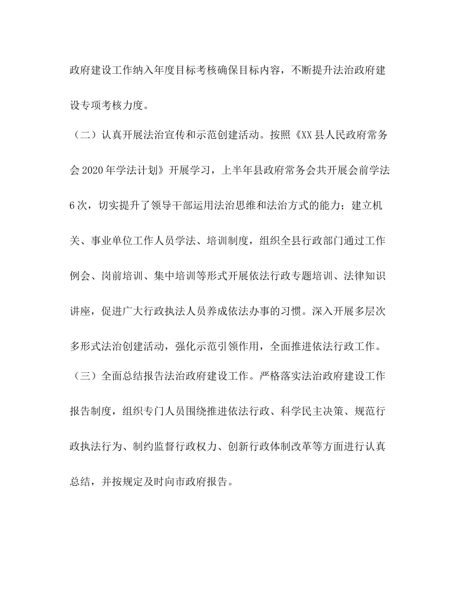 cikm县年上半年法治政府工作总结_第2页