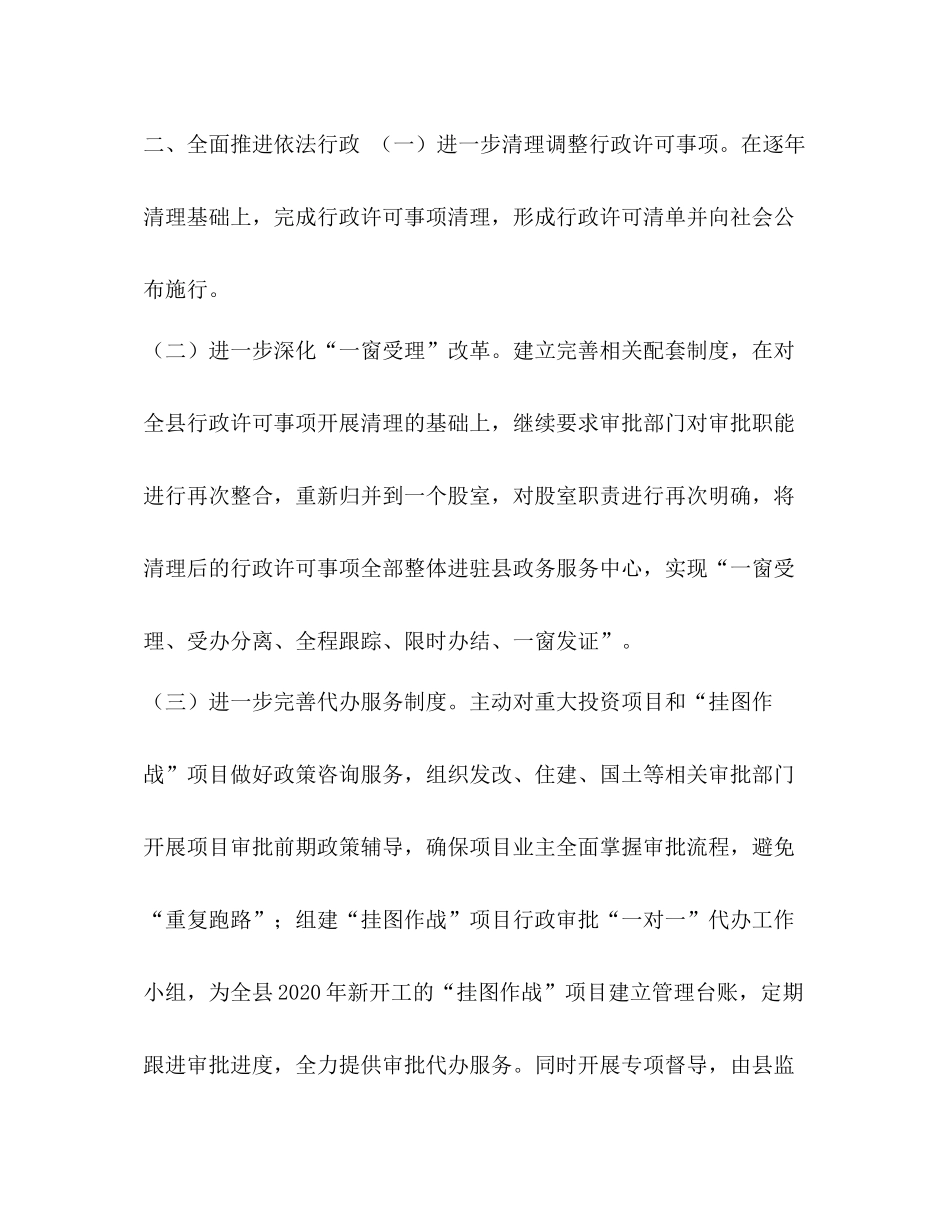 cikm县年上半年法治政府工作总结_第3页
