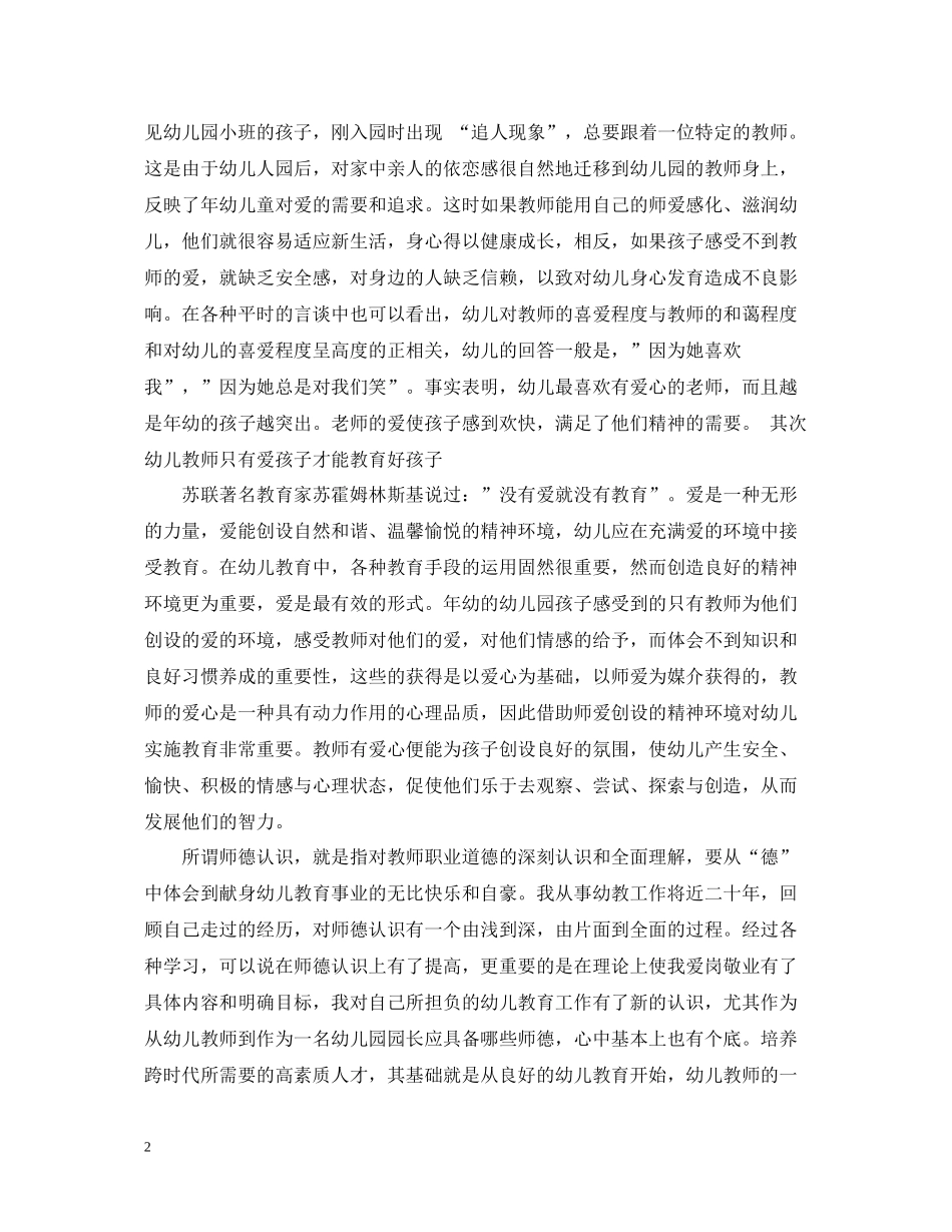 幼儿园师德表现个人总结3_第2页