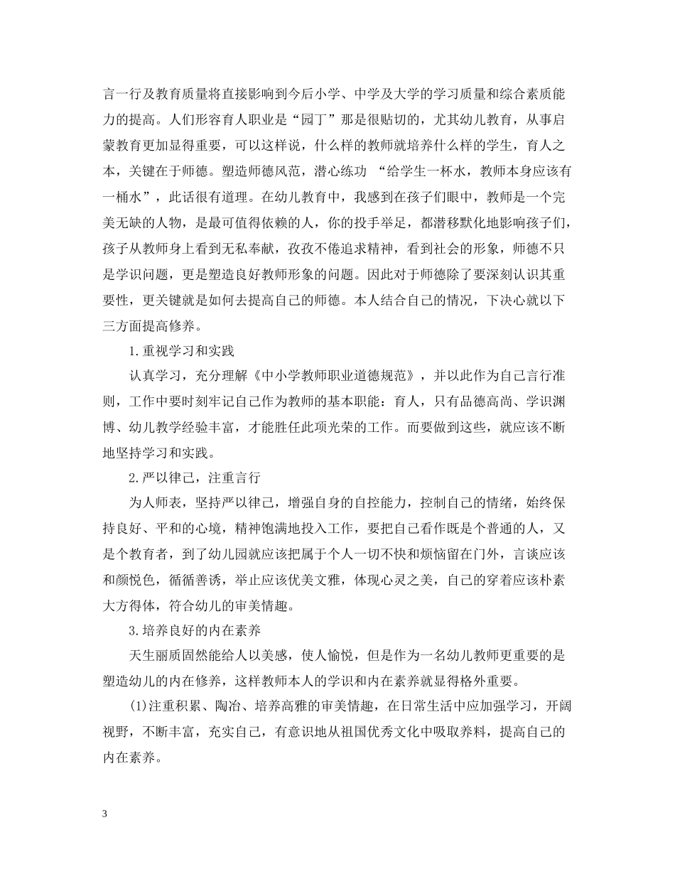 幼儿园师德表现个人总结3_第3页