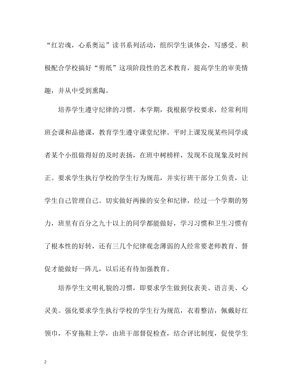 小学二年级班主任工作总结「荐读」_第2页