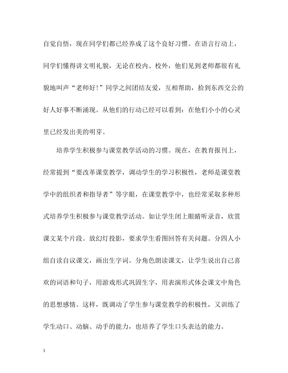 小学二年级班主任工作总结「荐读」_第3页