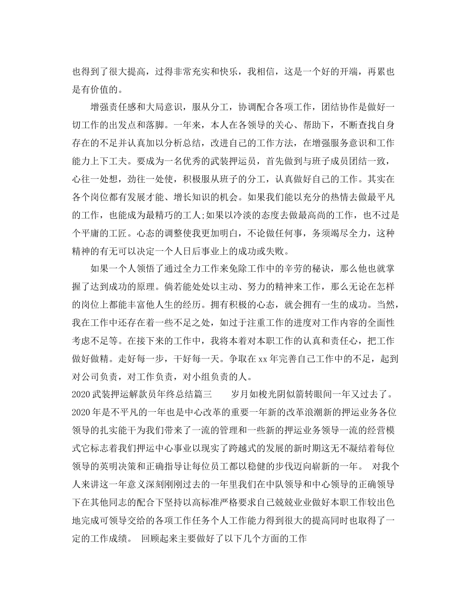武装押运解款员年终总结_第2页