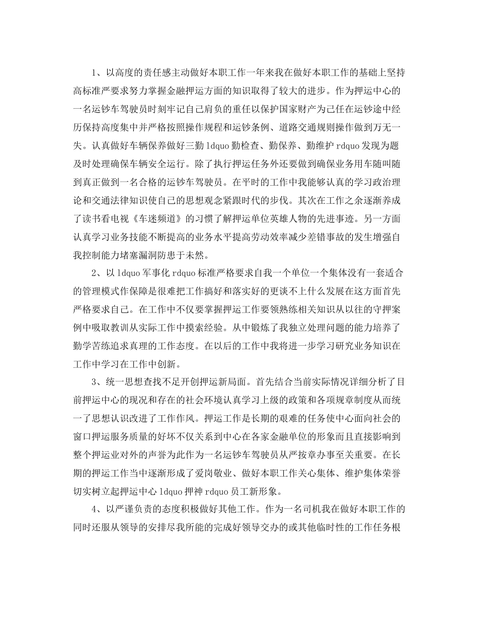 武装押运解款员年终总结_第3页