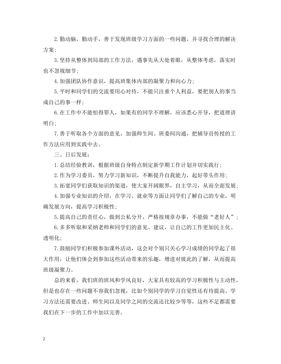 学生工作总结优选_第2页