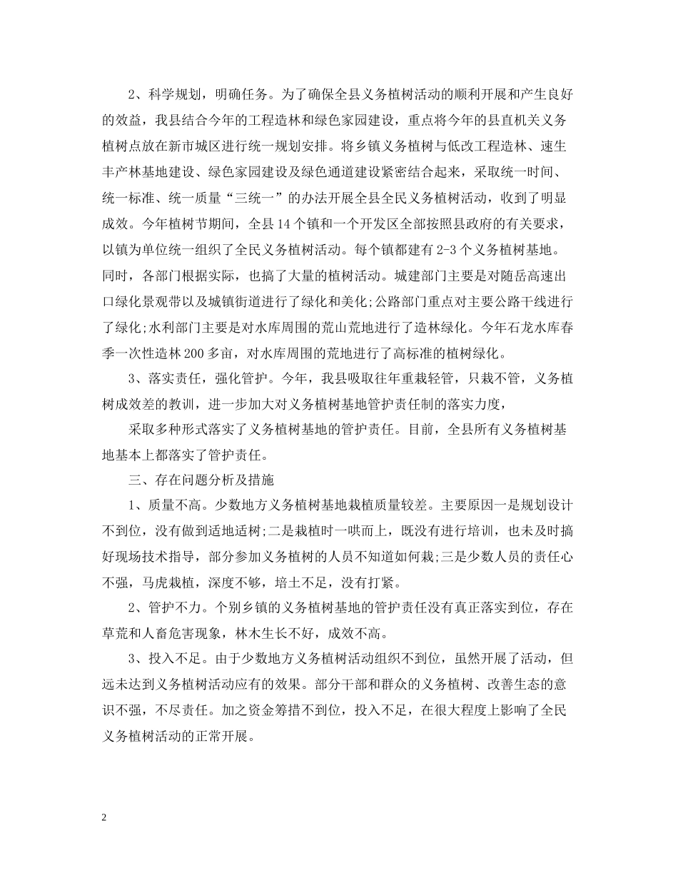 绿化工作总结_第2页