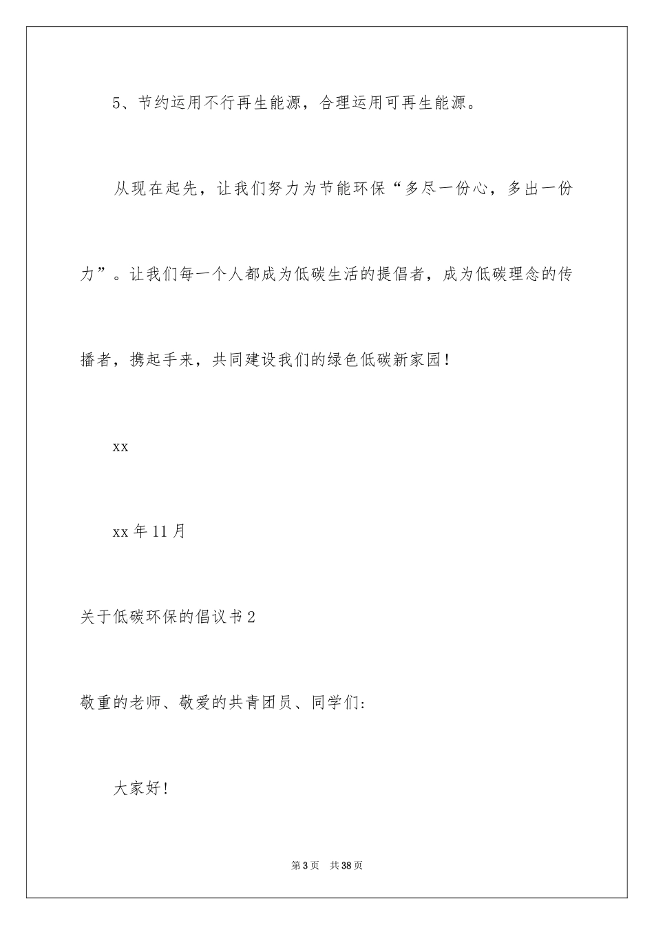 2024低碳环保的倡议书_17_第3页