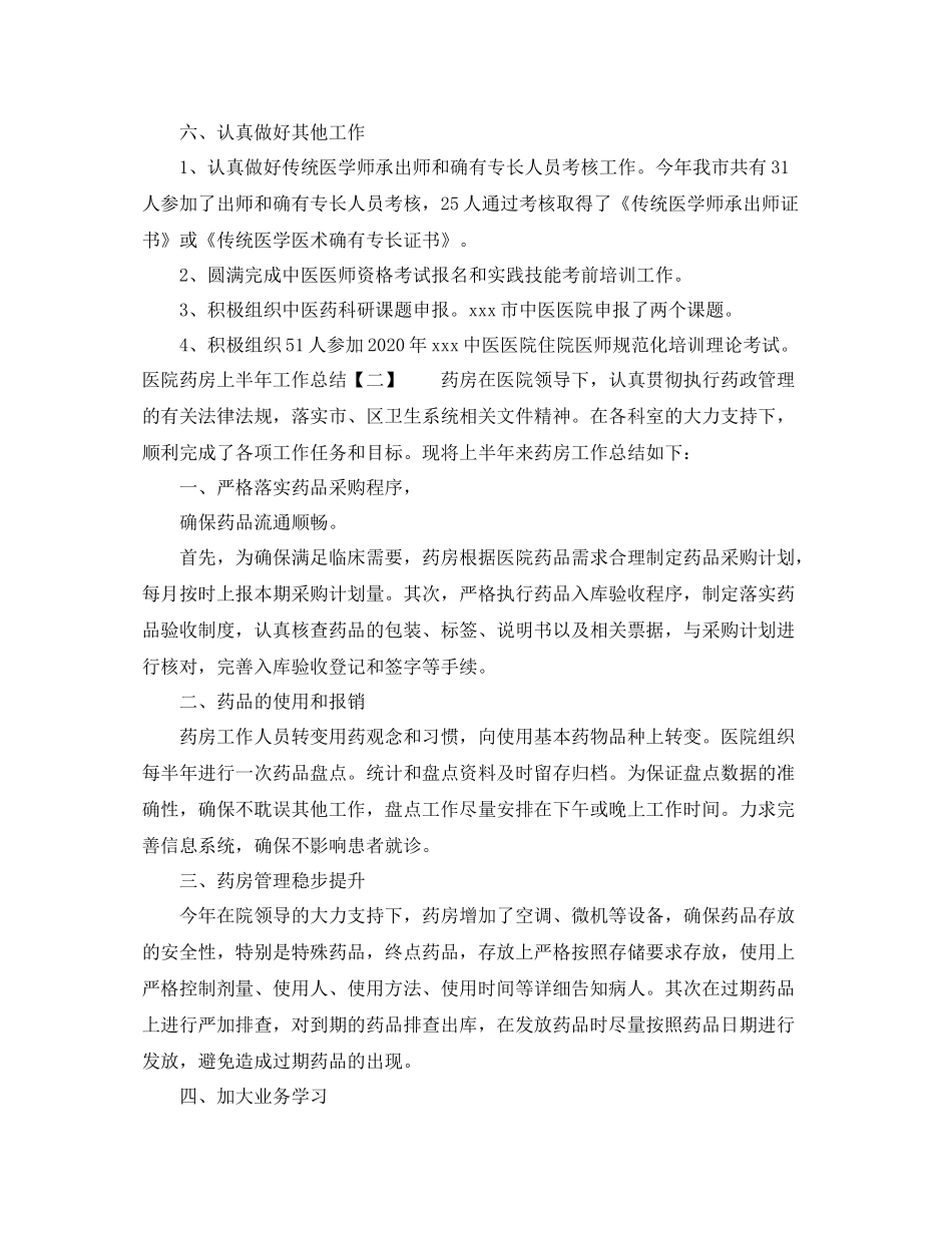 学校两学一做工作活动总结_第3页