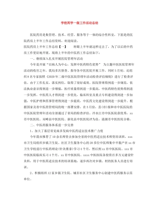 学校两学一做工作活动总结