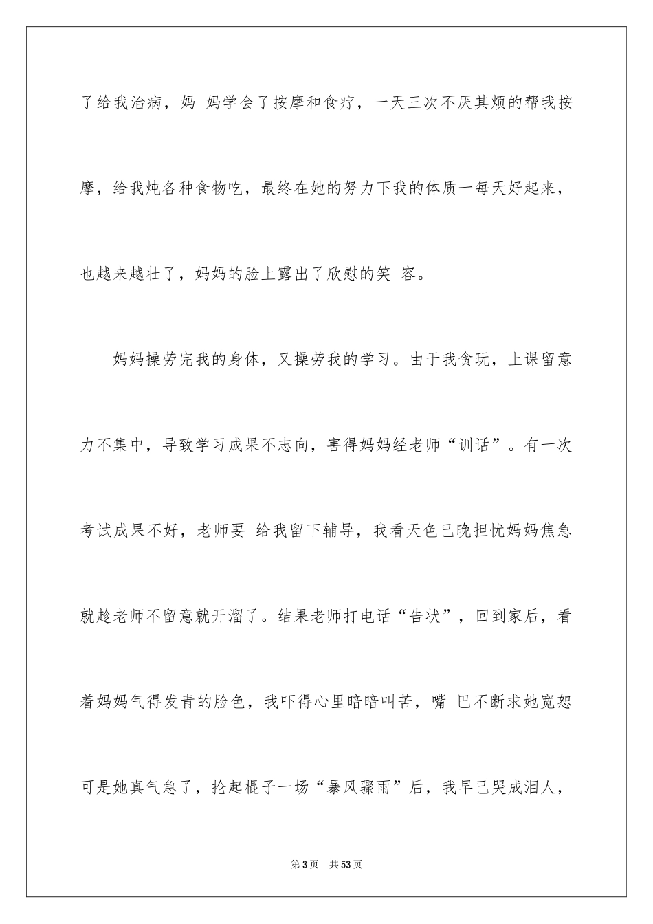 2024以母爱为话题的作文_6_第3页