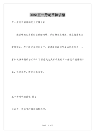 2024五一劳动节演讲稿_1296