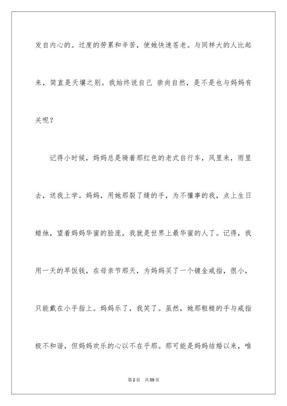 2024不一样的爱作文_2_第2页