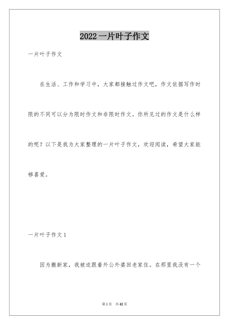 2024一片叶子作文_2_第1页