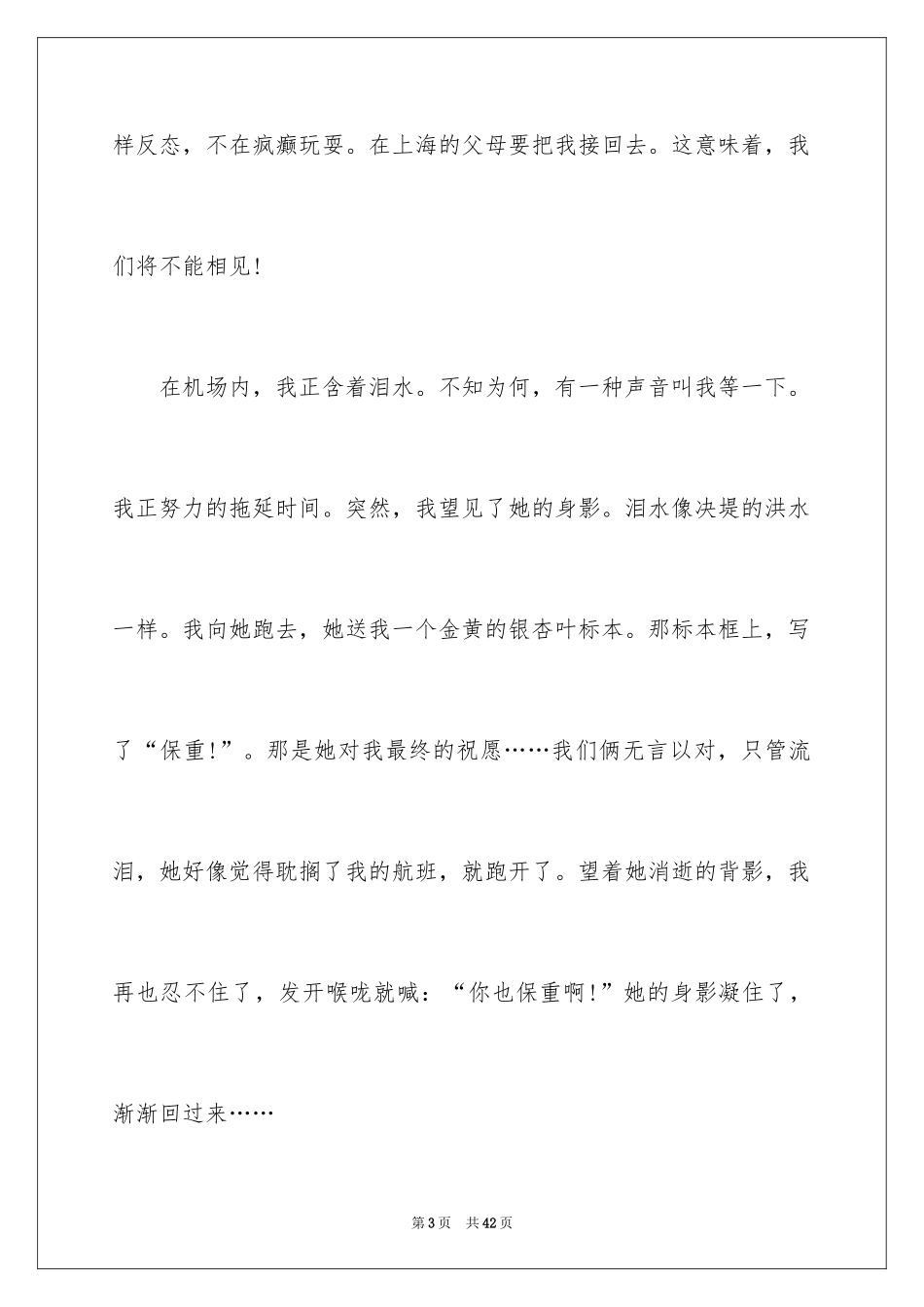 2024一片叶子作文_2_第3页