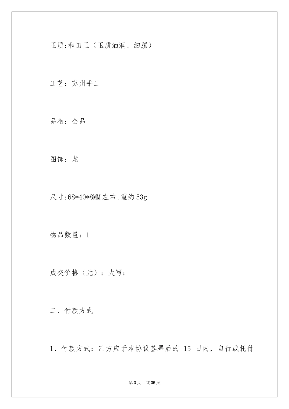 2024买卖合同_3458_第3页